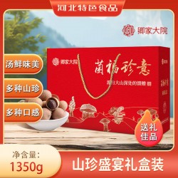 批发卿家山珍盛宴1350g