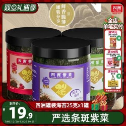 四洲紫菜即食海苔拌饭碎罐装儿童零食解馋聚会大礼包25克70片图2