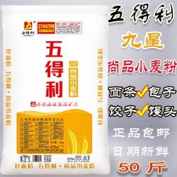 批发五得利九星尚品面粉25kg麦芯粉高端面粉包子饺子花卷家庭通用面粉图2