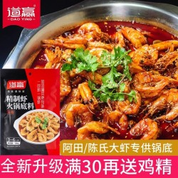 批发虾火锅底料道赢食品门店同款调味料家用商用聚会调味品厂家直发图4