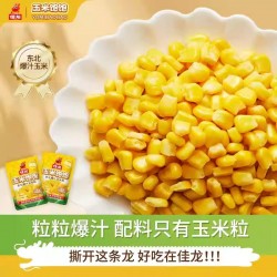 佳龙玉米饱饱水果甜玉米粒低脂开袋即食新鲜嫩东北代餐低脂零食图5